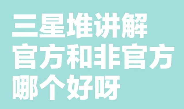 三星堆讲解2小时和3小时区别有哪些？