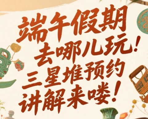 三星堆最长最全讲解需要多久？