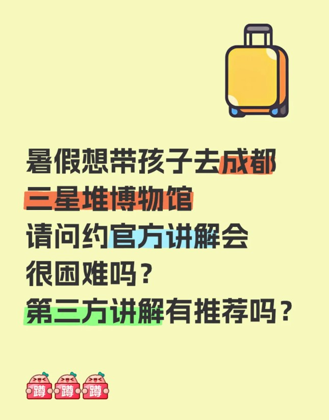 成都三星堆博物馆，请问约官方讲解会很困难吗？第三方讲解有推荐吗？