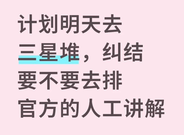 三星堆400元官方讲解好预约嘛？