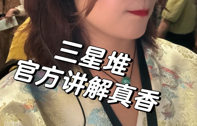 三星堆官方人工讲解时间是多久？