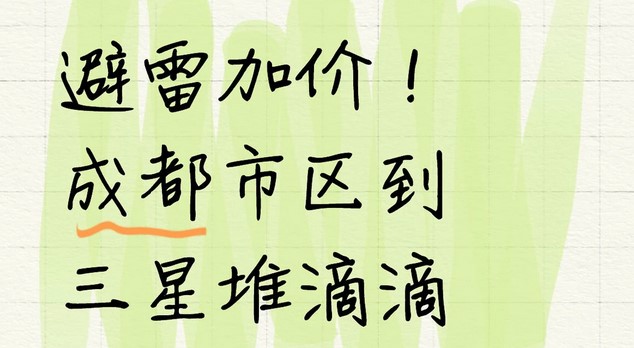 成都三星堆打车千万要注意避雷这个问题！