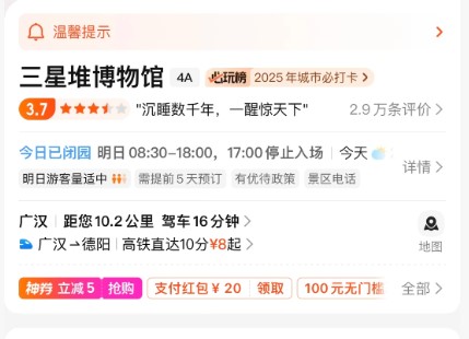 2026三星堆美团电子讲解实用攻略！