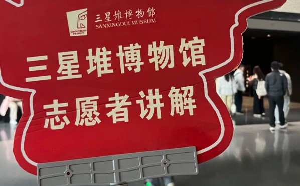 2026三星堆有义务讲解吗？志愿者公益讲解怎么约？