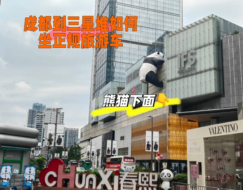 2026清明节春熙路去三星堆大巴避坑指南！