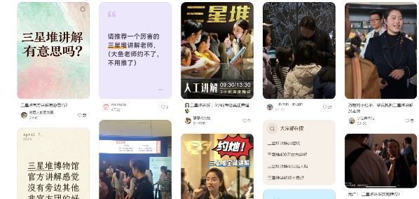 2026三星堆谁讲解的比较好，我们在网上真的能找到吗？