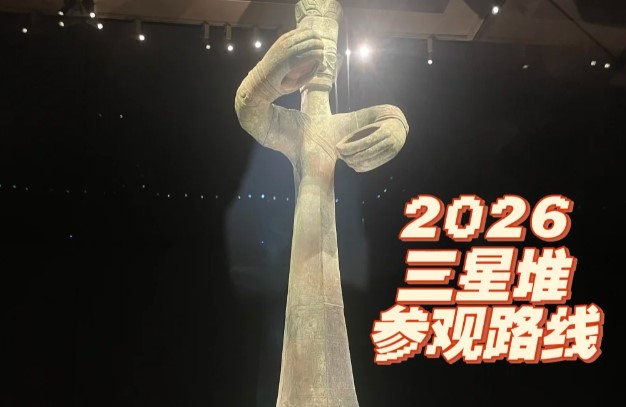 五一讲解小程序的三星堆速通讲解路线！