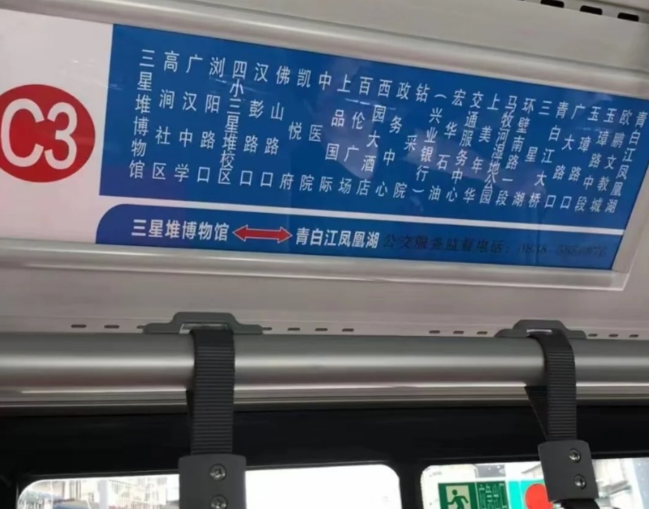 五一新都到广汉三星堆坐公交车？