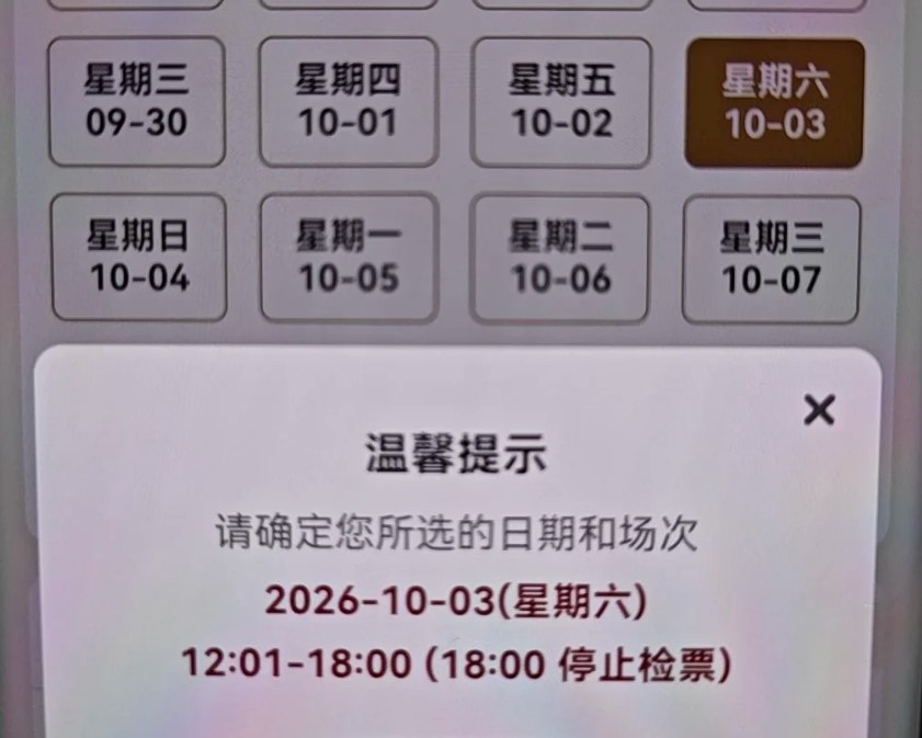 三星堆国庆节的门票抢票太难了，最终还是买到了~~~